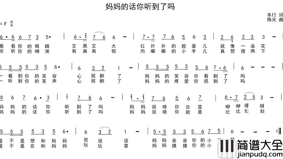 妈妈的话你听到了吗简谱_车行词/陈光曲