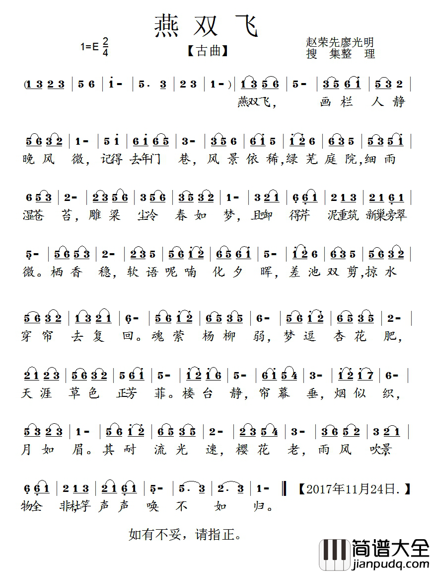 燕双飞简谱_民间小调、赵荣光__廖光明整理