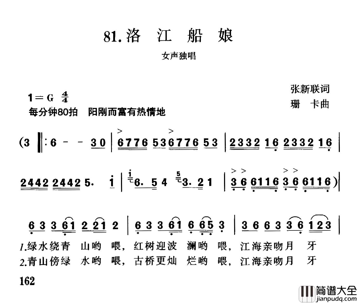 洛江船娘简谱_张新联词/珊卡曲