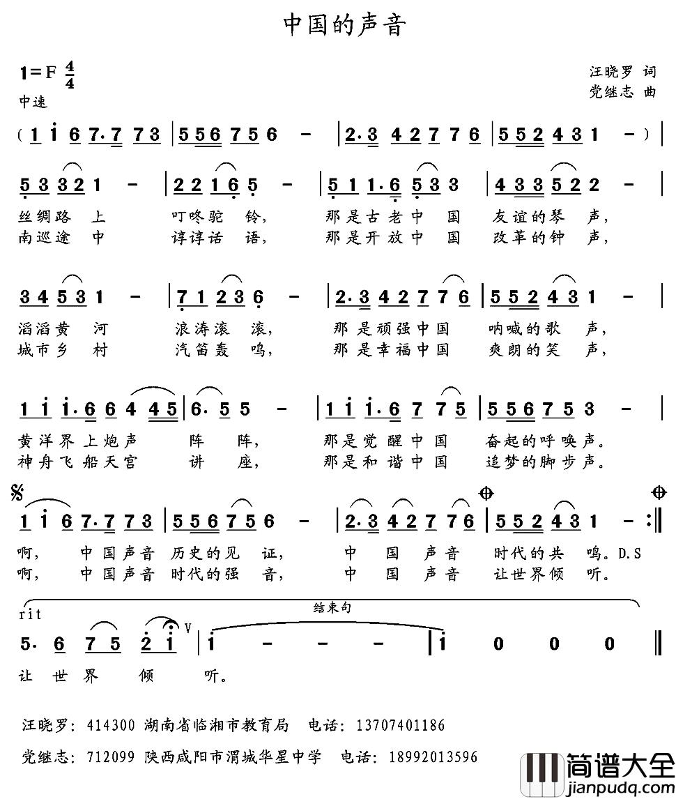 中国的声音简谱_汪晓罗词/党继志曲