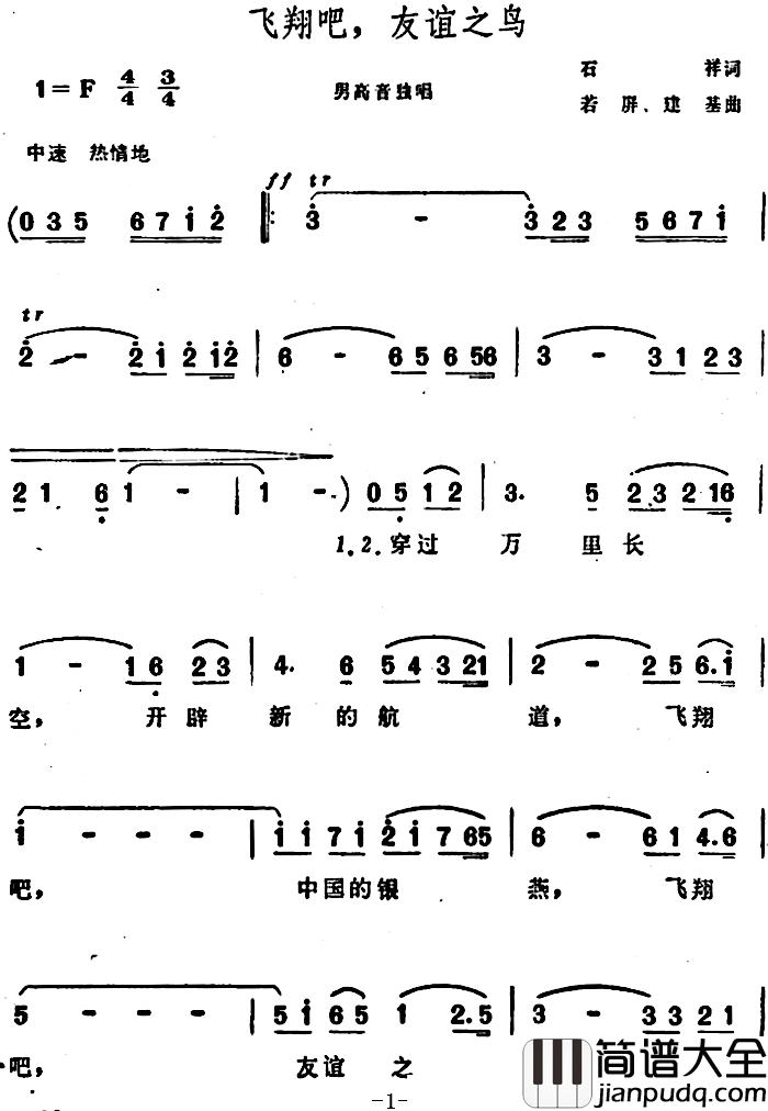 飞翔吧，友谊之鸟简谱_石祥词/若屏、建基曲