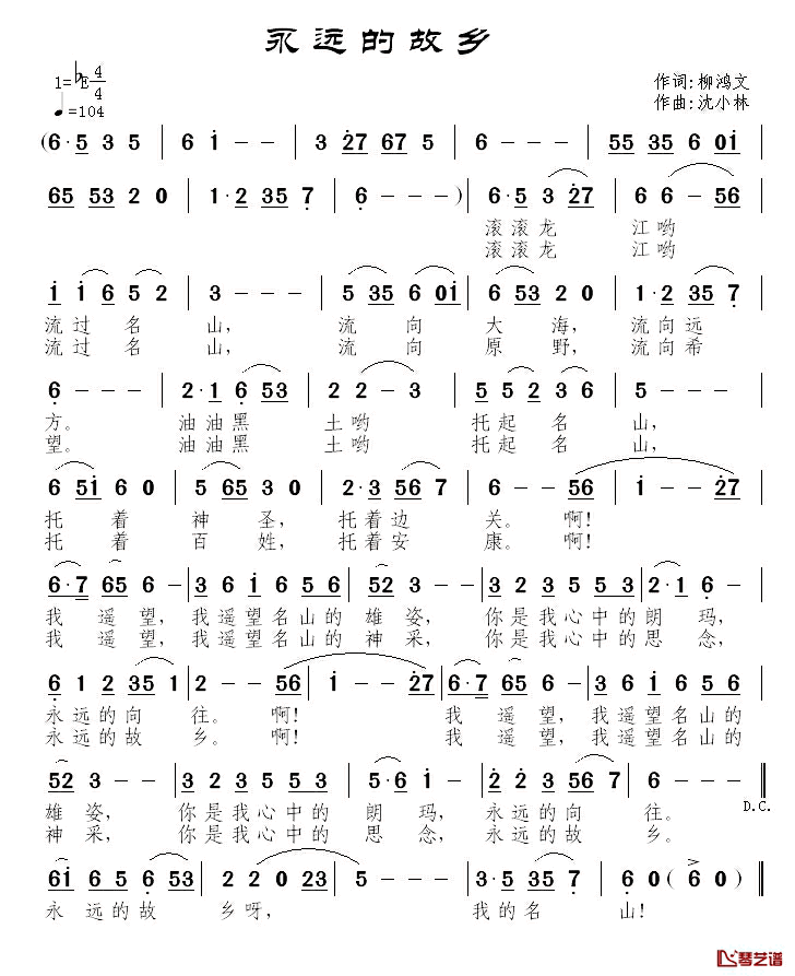 永远的故乡简谱_柳鸿文词/沈小林曲