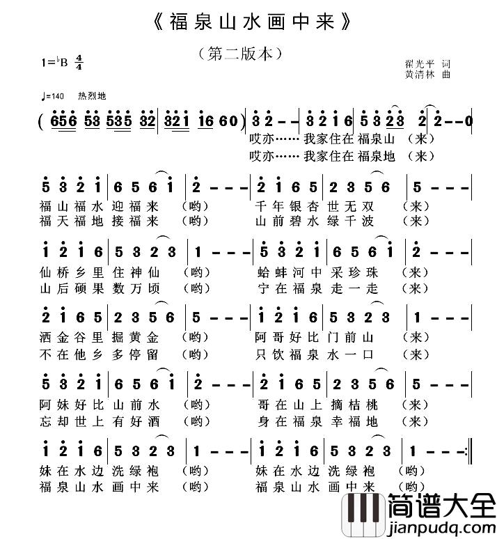 福泉山水画中来简谱_第二版本