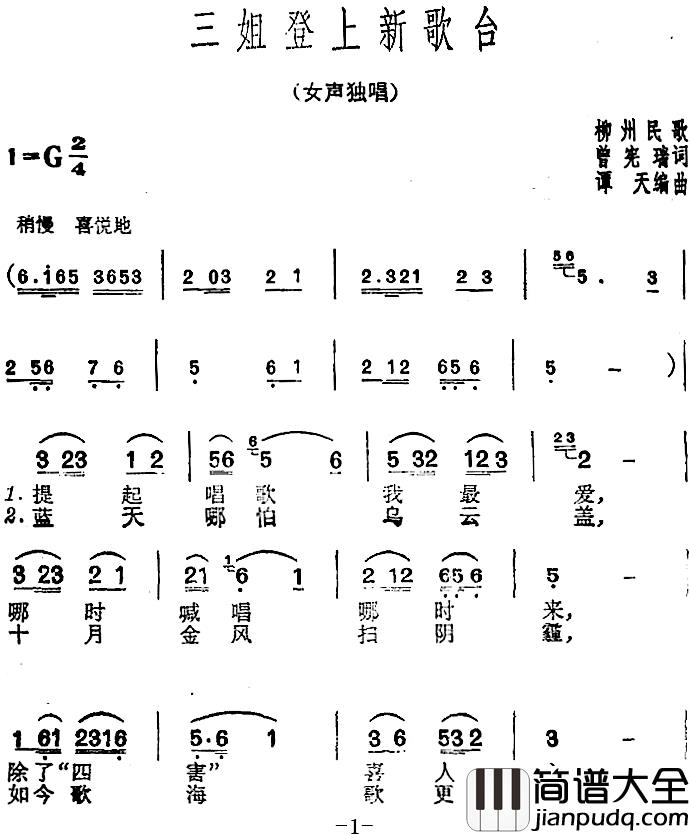 三姐登上新歌台简谱_曾宪瑞词/柳州民歌谭天编曲曲