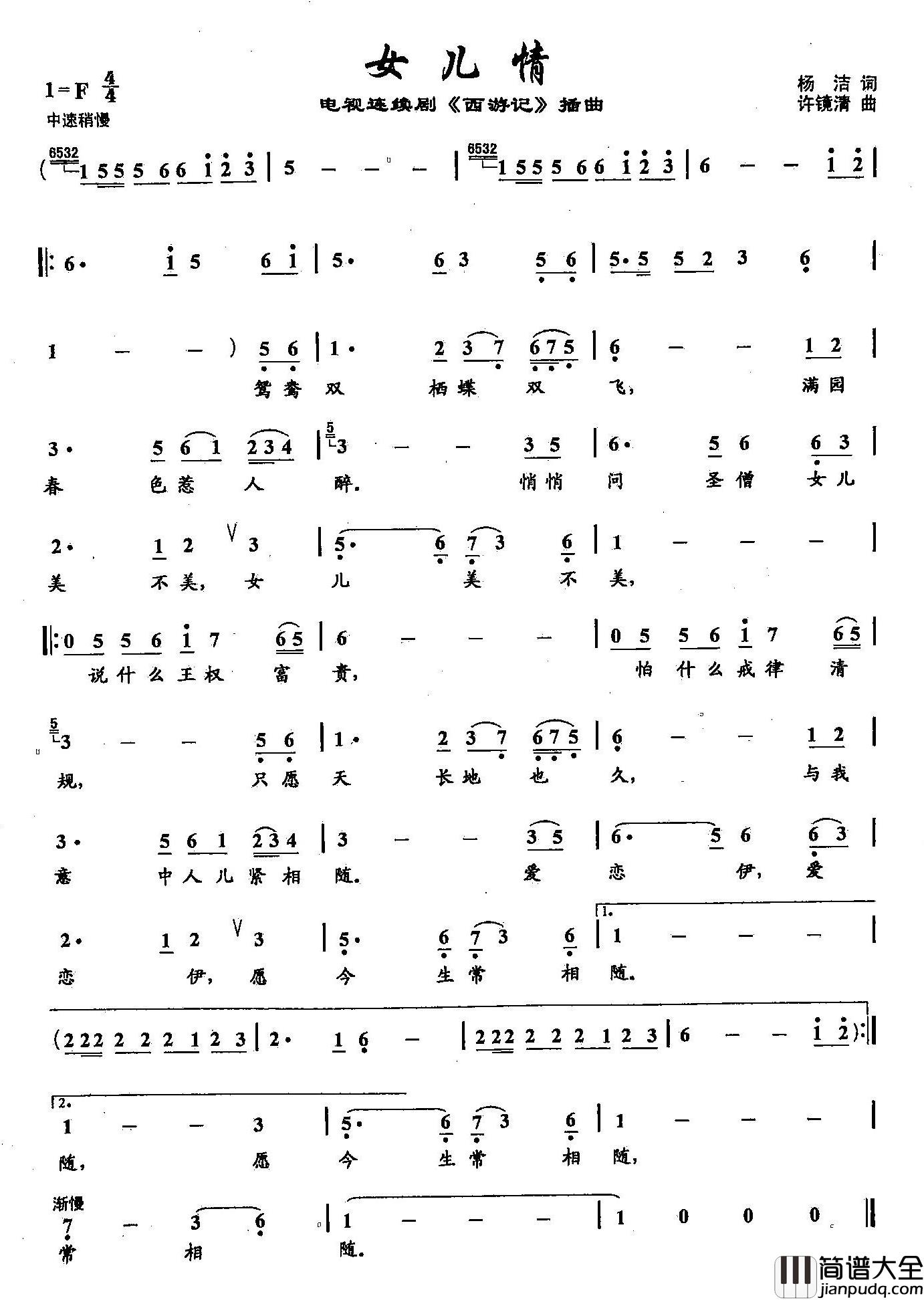 30女儿情简谱_双谱
