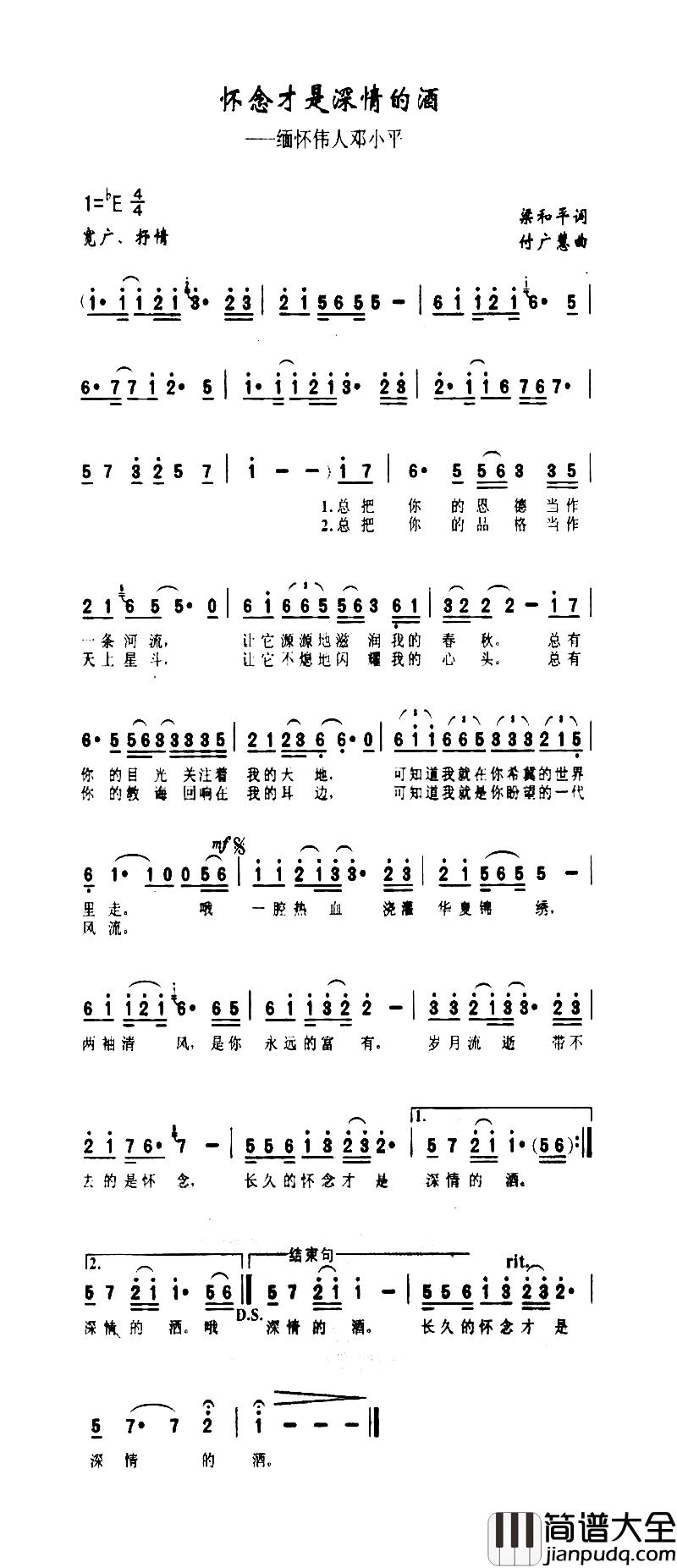 怀念才是深情的酒简谱_梁和平词_付广慧曲