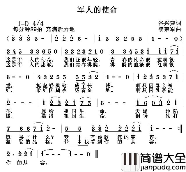 军人的使命简谱_谷兴建词_黎荣军曲