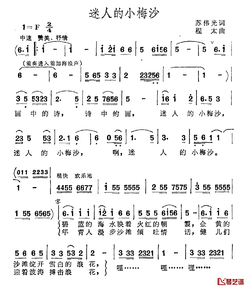 迷人的小梅沙简谱_苏伟光词/程太曲