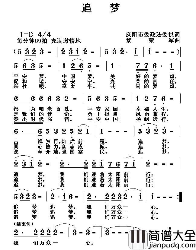 追梦简谱_庆阳市委政法委供词_黎荣军曲