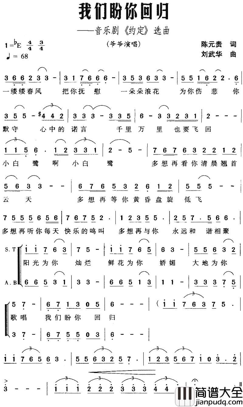 我们盼你回归简谱_音乐剧_约定_选曲