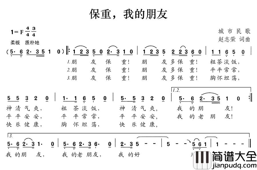 保重，我的朋友简谱_赵志荣词/赵志荣曲