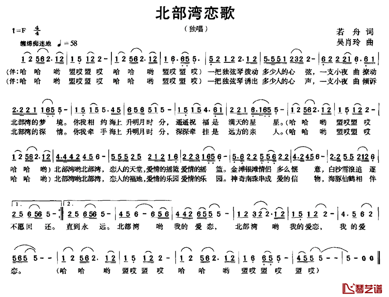 北部湾恋歌简谱_若舟词_吴肖玲曲