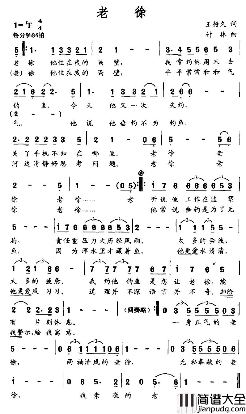 老徐简谱_王持久词/付林曲