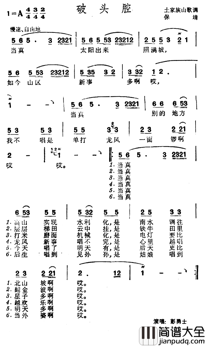 破头腔简谱_土家族山歌