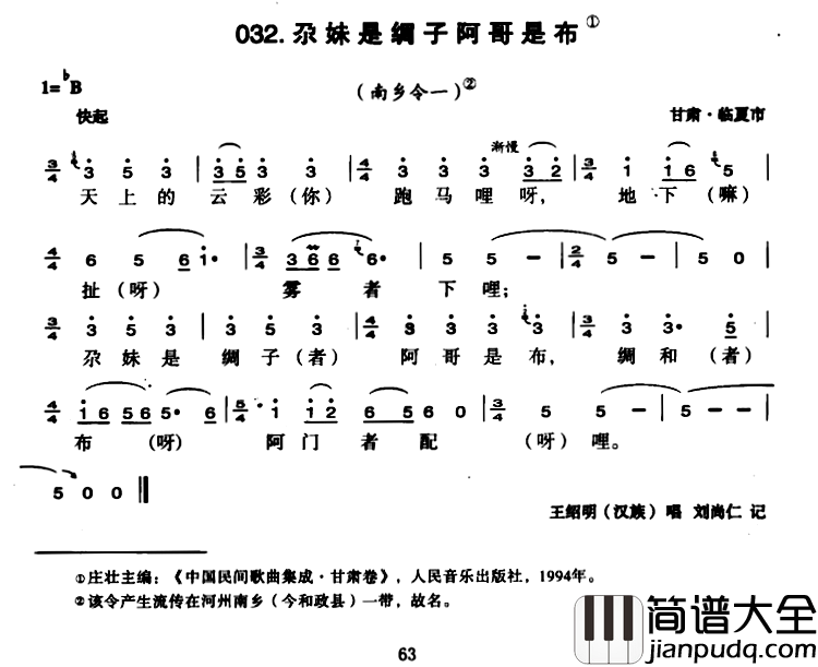 尕妹是绸子阿哥是布简谱_