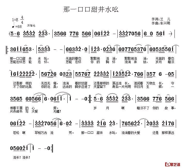 那一口口甜井水吆简谱_兰儿词/车兴明曲