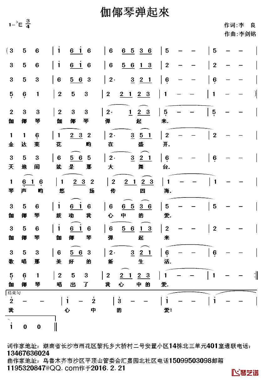 伽椰琴弹起来简谱_李良词/李剑铭曲