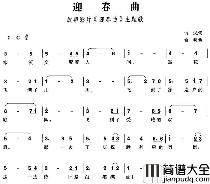 迎春曲简谱_故事影片_迎春曲_主题歌