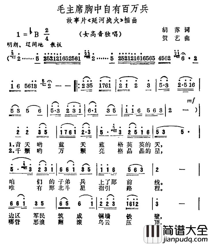 毛主席胸中自有百万兵简谱_电影_延河战火_插曲