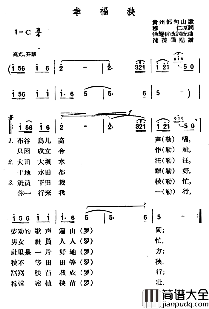 幸福秧简谱_贵州都匀山歌