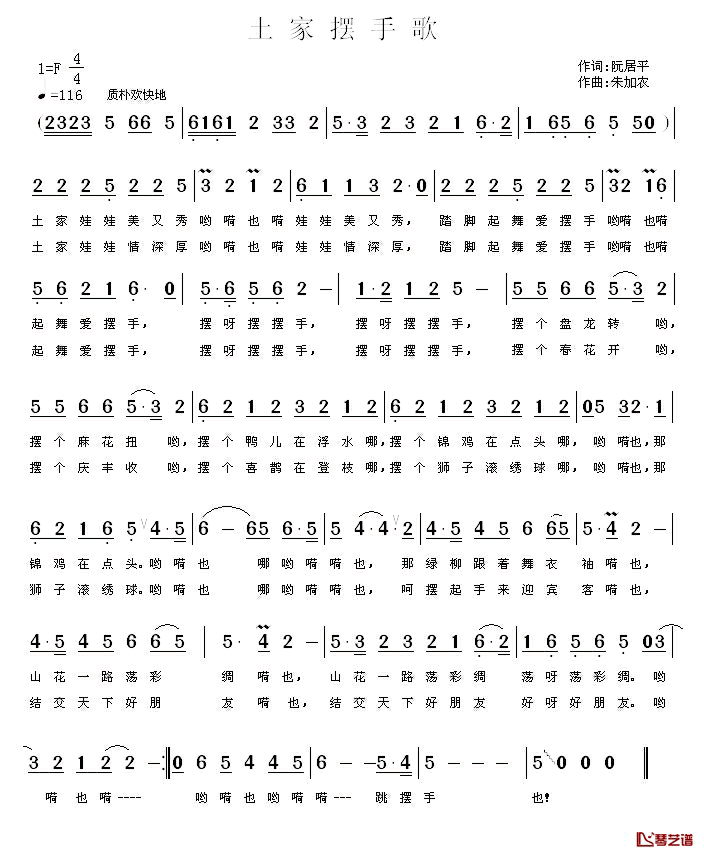 土家摆手歌简谱_阮居平词_朱加农曲