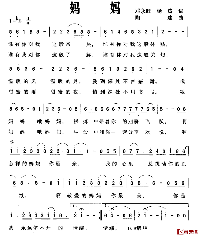 妈妈简谱_邓永旺_杨涛词_陶建曲