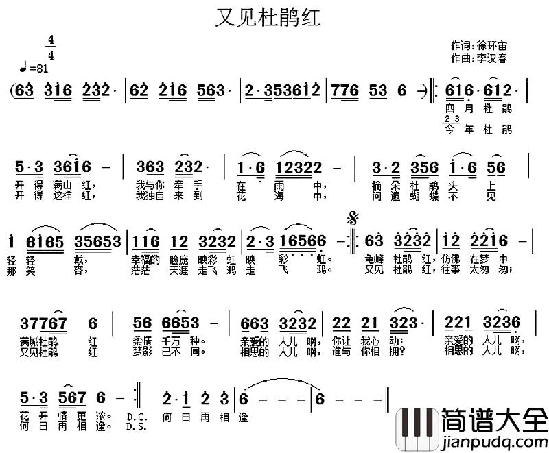 又见杜鹃红简谱_徐环宙词_李汉春曲