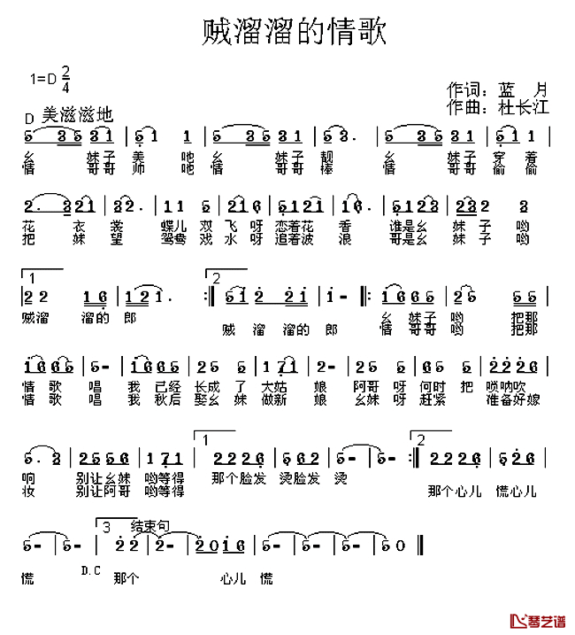 贼溜溜的情歌简谱_蓝月词/杜长江曲醉美_