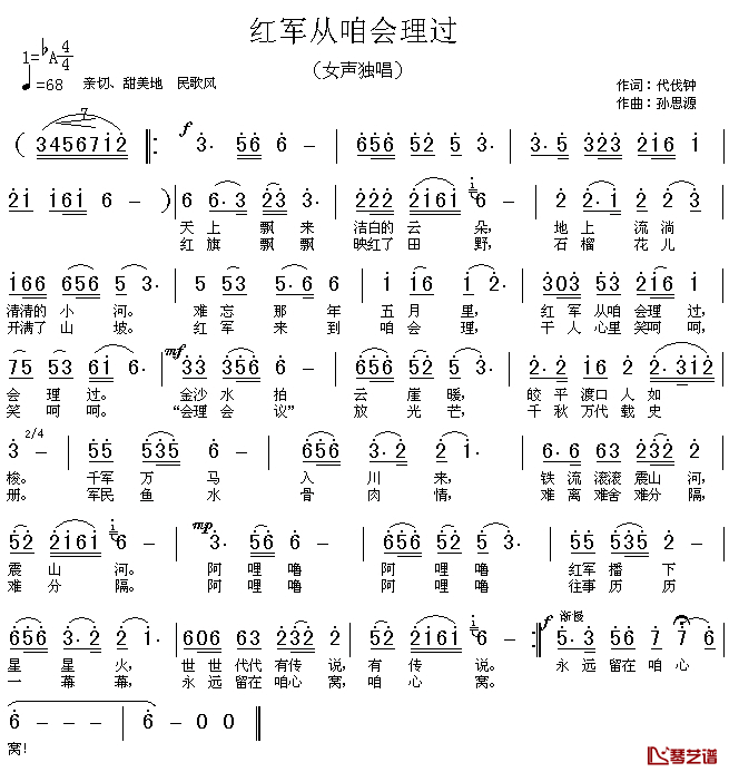 红军从咱会理过简谱_代伐钟词/孙思源曲