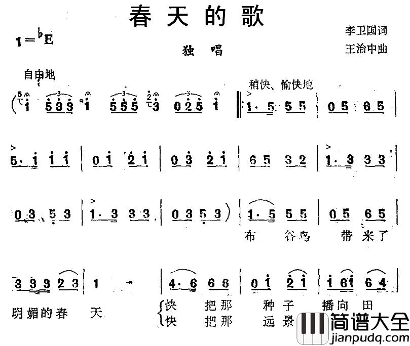 春天的歌简谱_李卫国词_王治中曲