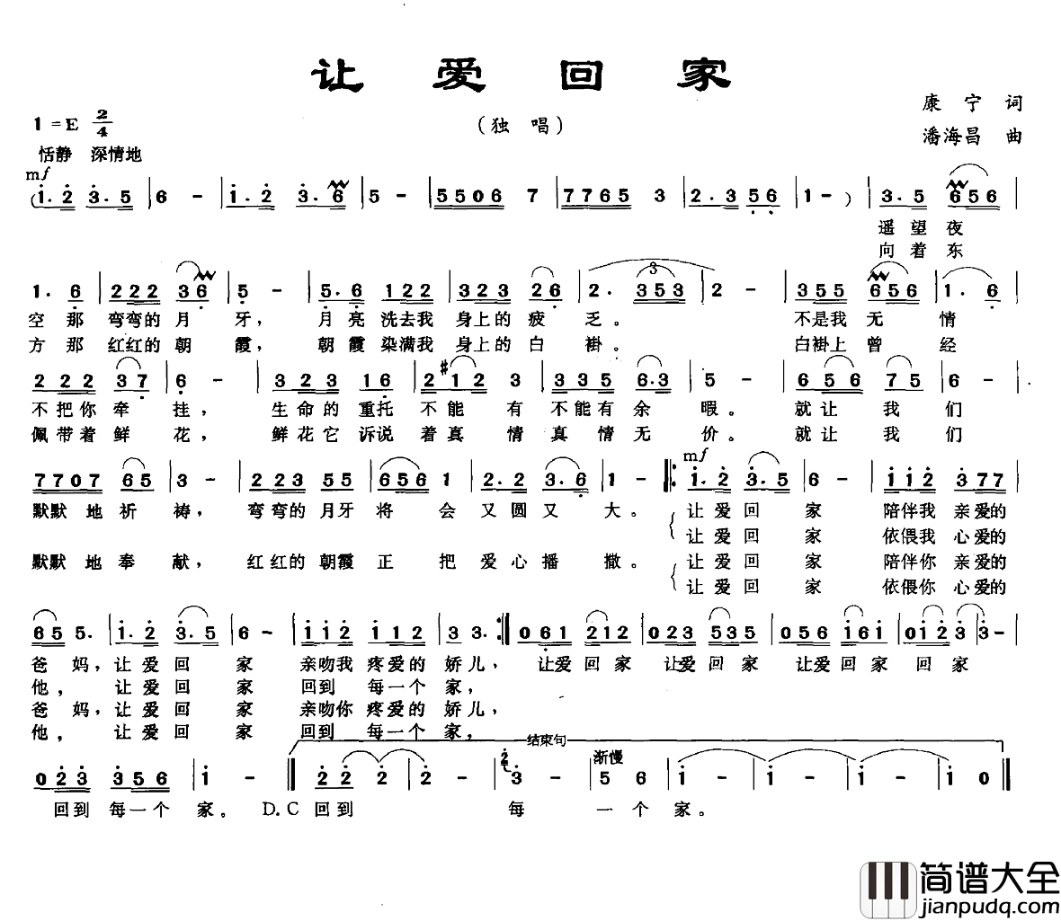 让爱回家简谱_康宁词_潘海昌曲