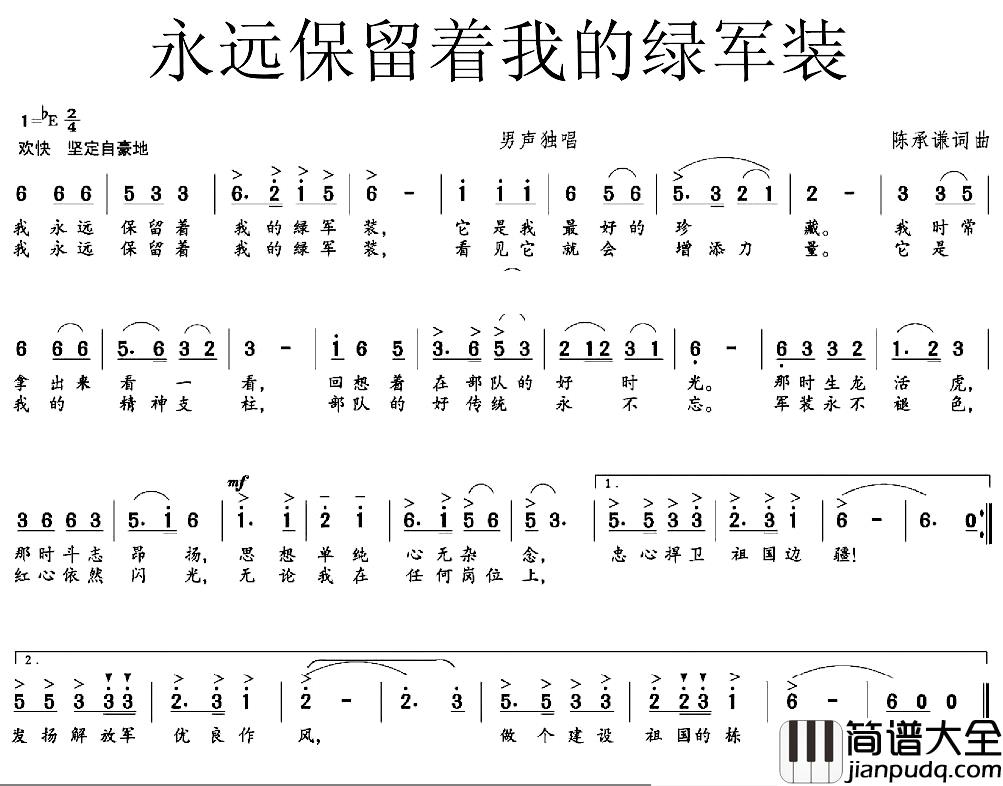 永远保留着我的绿军装简谱_