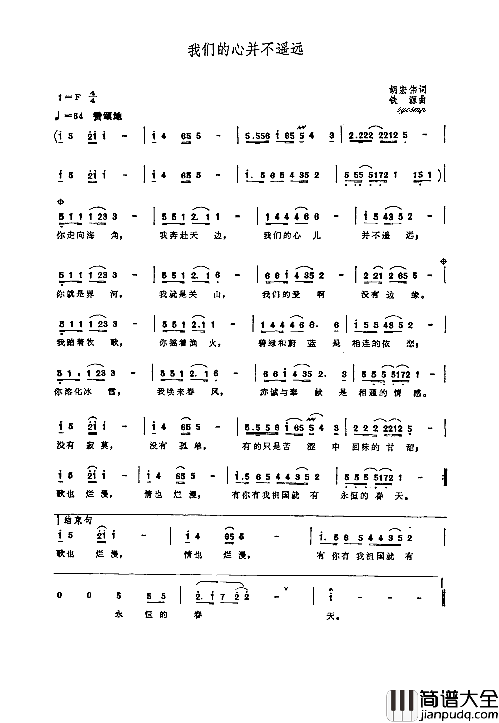 我们的心并不遥远简谱_胡宏伟词/铁源曲董文华_