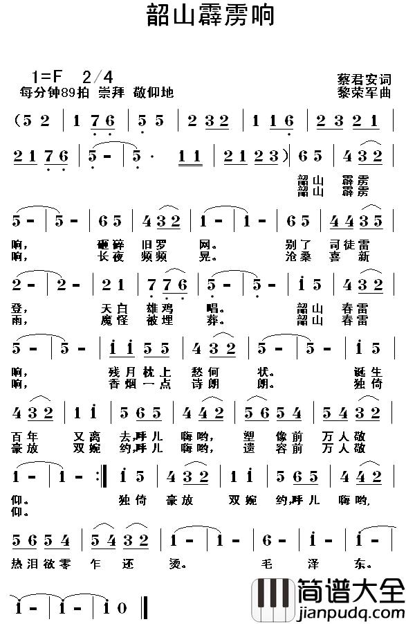 韶山霹雳响简谱_蔡君安词/黎荣军曲