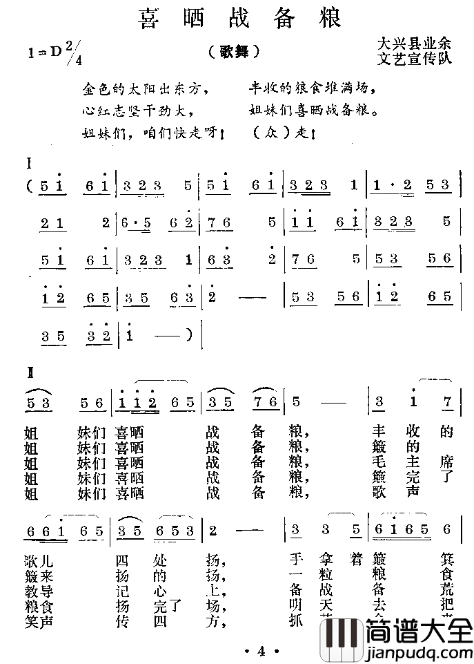 喜晒战备粮简谱_歌舞