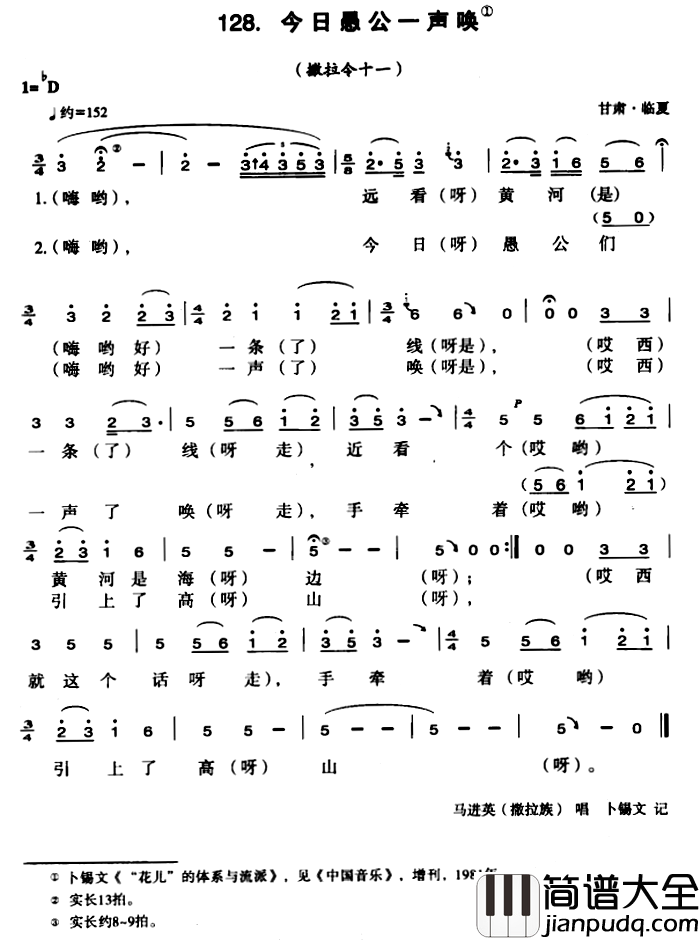 今日愚公一声唤简谱_