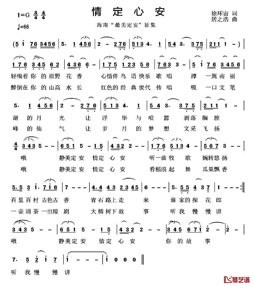 情定心安简谱_徐环宙词/居之浩曲