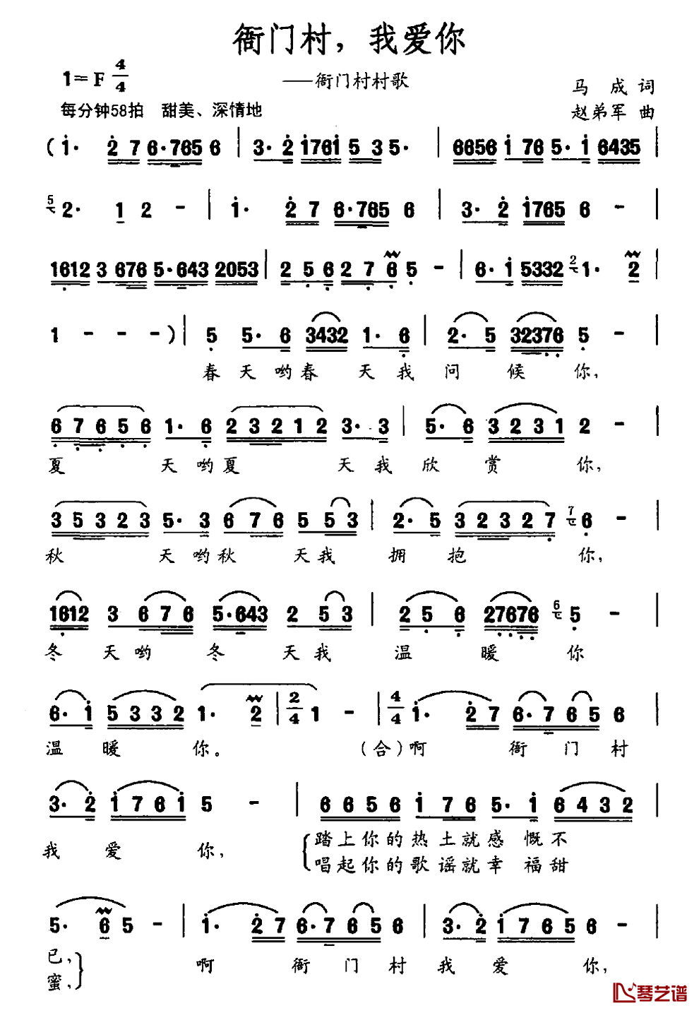 衙门村，我爱你简谱_衙门村村歌尉金莹_