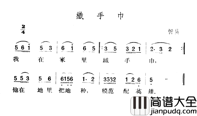 织手巾简谱_山西忻县民歌