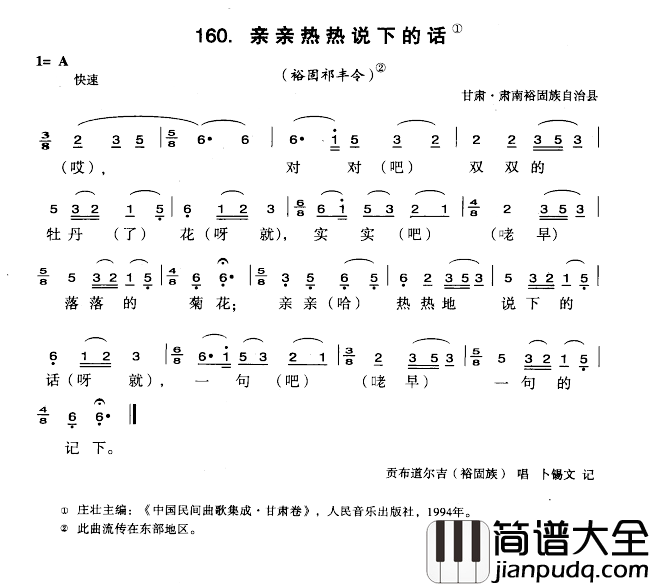 亲亲热热说下的话简谱_