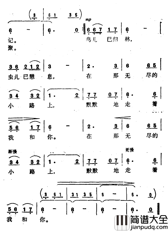 小路上简谱_归永嘉词/汪波曲