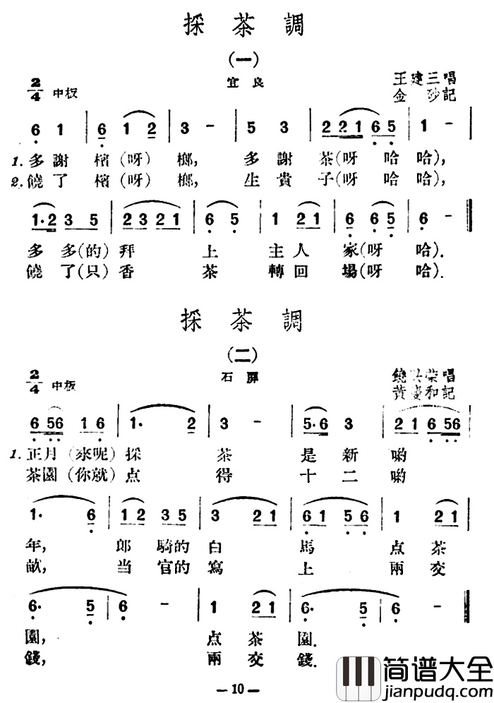 采茶调5首简谱_云南民歌