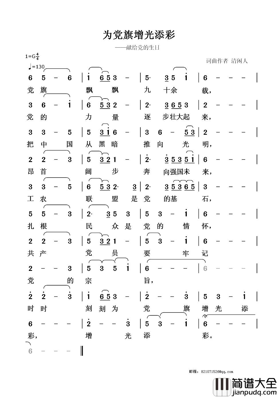 为党旗增光添彩简谱_献给党的生日