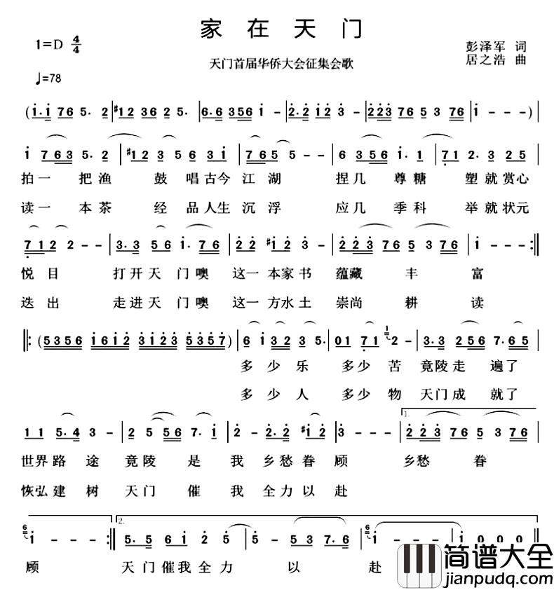 家在天门简谱_彭泽军词/居之浩曲