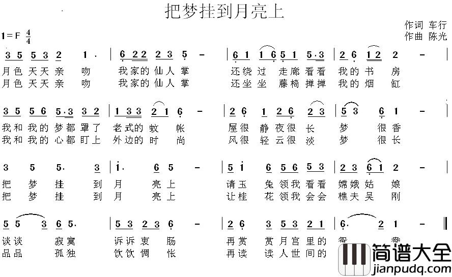 把梦挂到月亮上简谱_车行词/陈光曲