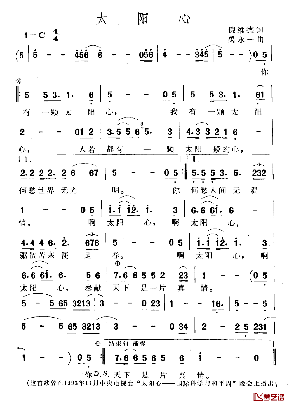 太阳心简谱_倪维德词/禹永一曲