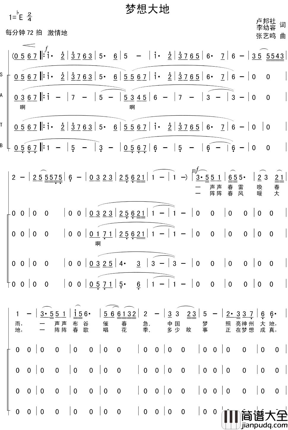 梦想大地简谱_卢邦社李幼容词/张艺鸣曲