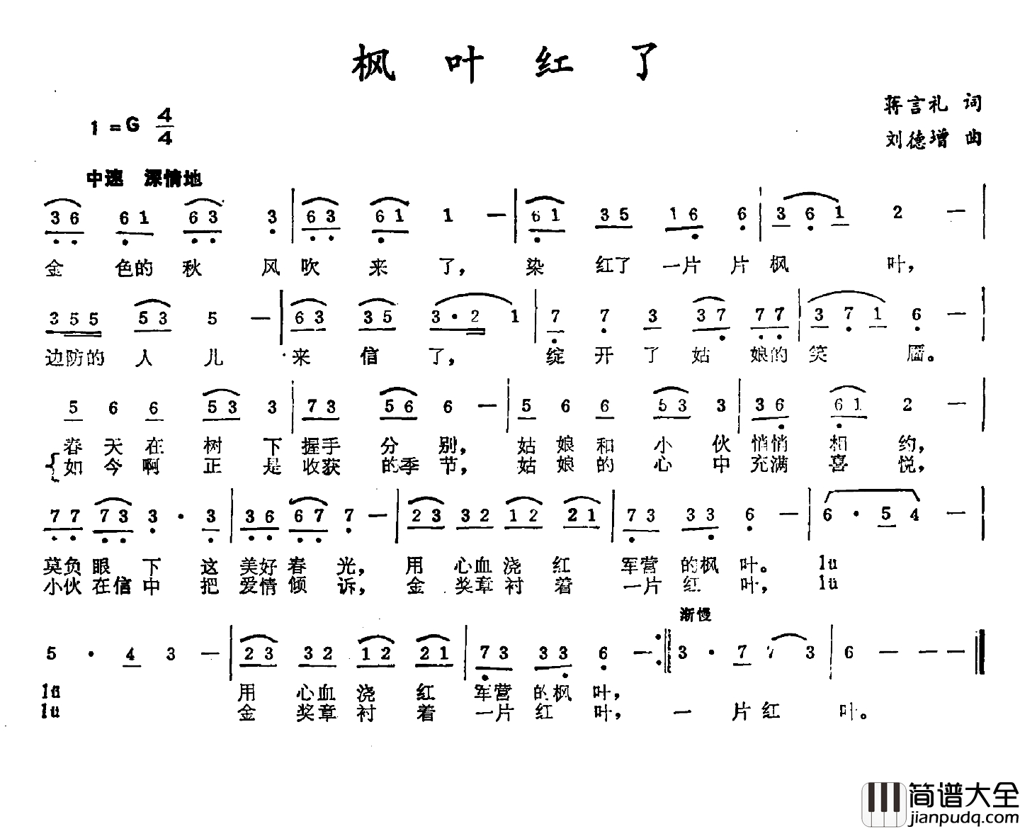 枫叶红了简谱_蒋言礼词_刘德增曲