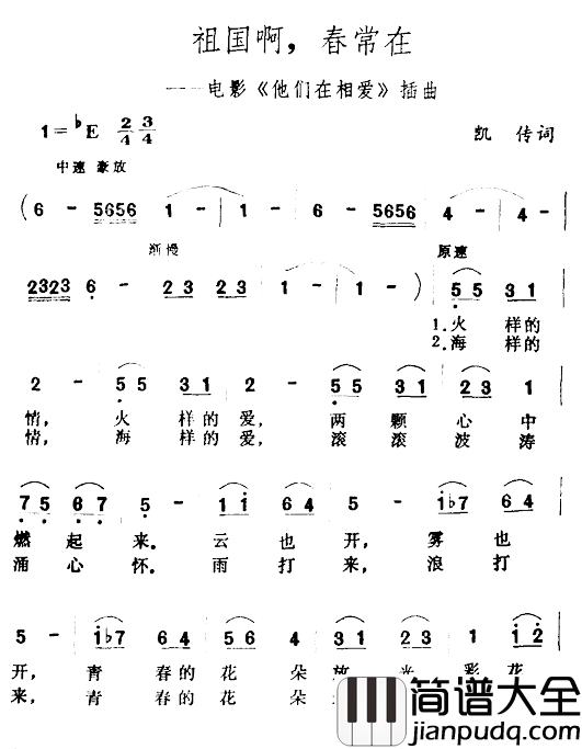 祖国啊，春常在简谱_电影_他们在相爱_插曲