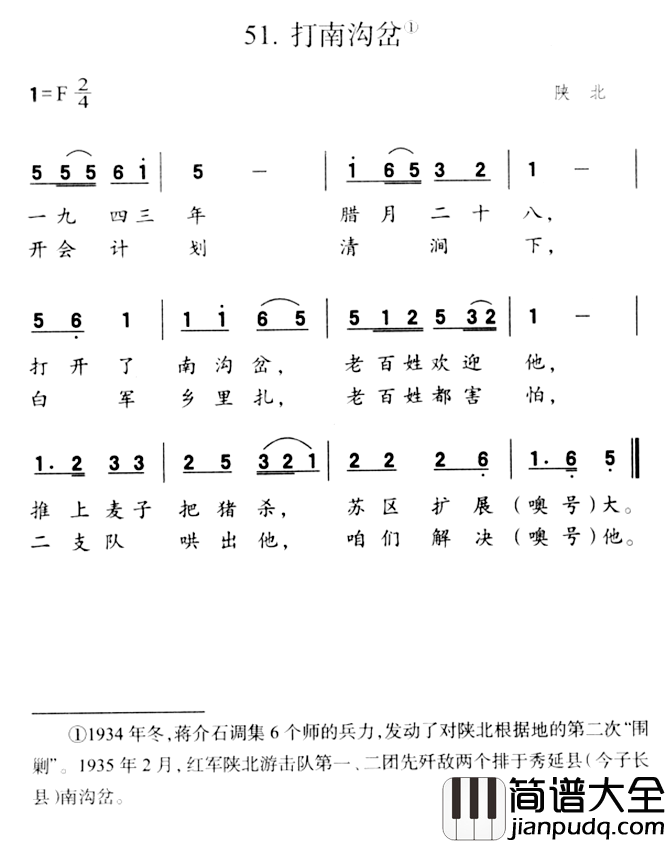 打南沟岔简谱_